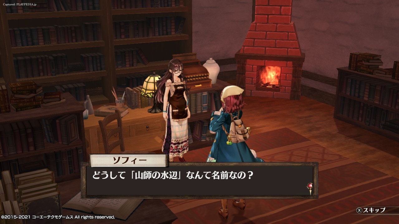 山師の水辺について[PLAYPEDIA.jp]|ソフィーのアトリエ