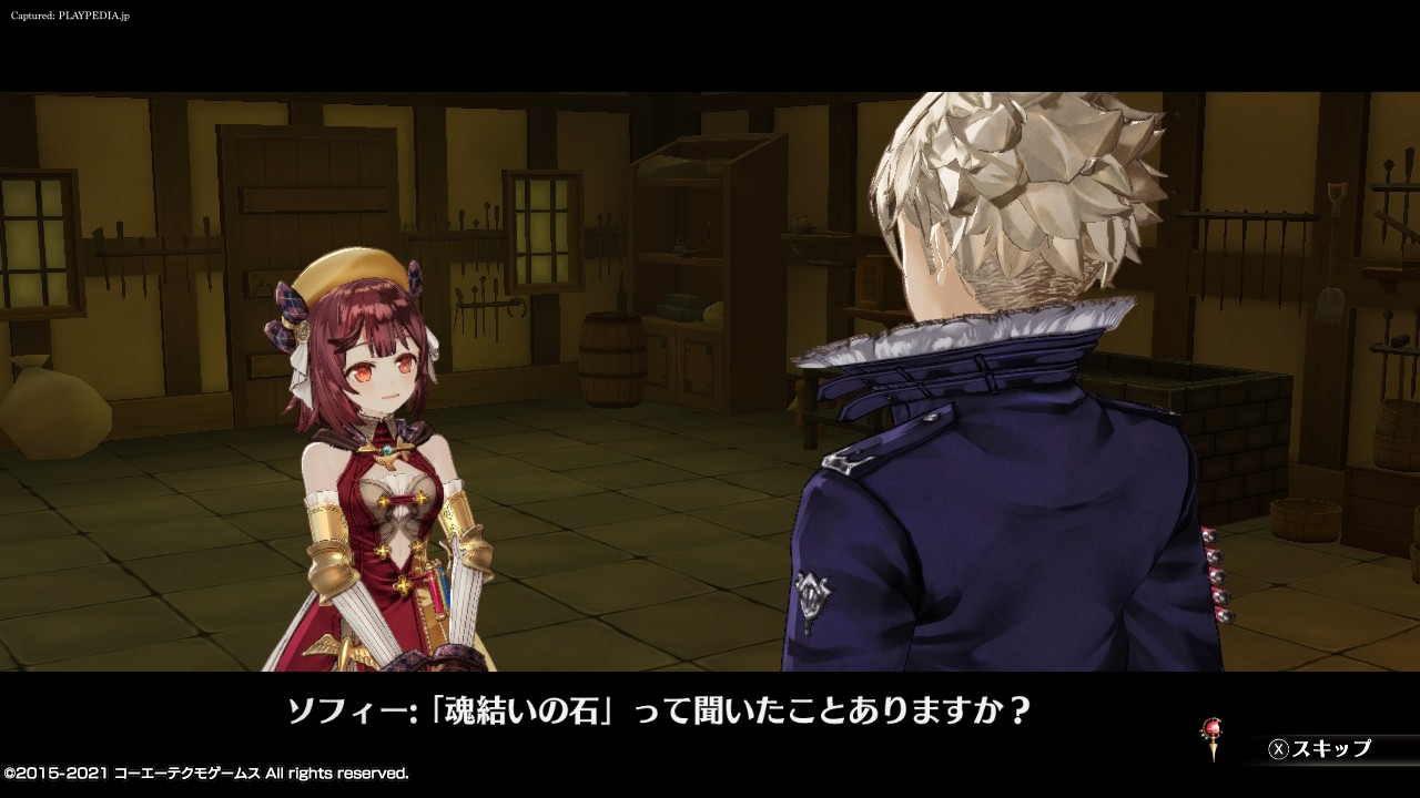 魂結いの石について、ロジーと[PLAYPEDIA.jp]|ソフィーのアトリエ