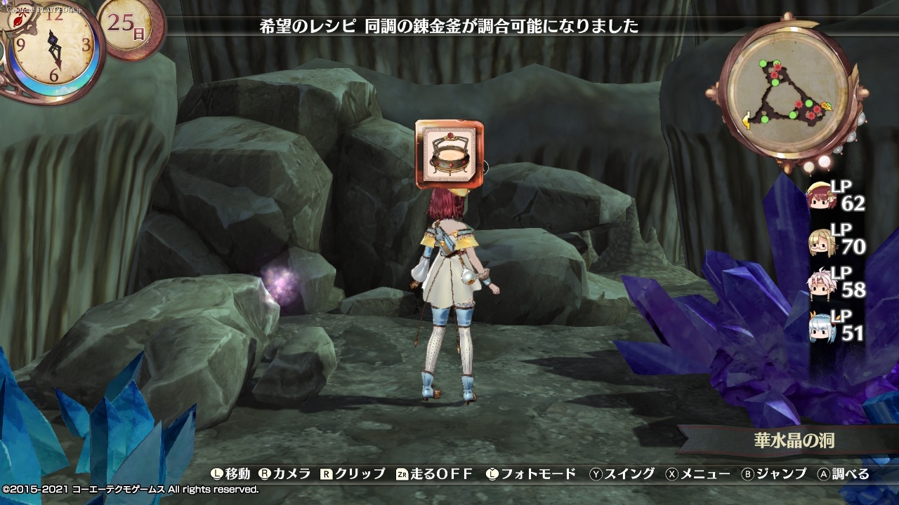 同調の錬金釜の宝箱[PLAYPEDIA.jp]|ソフィーのアトリエ