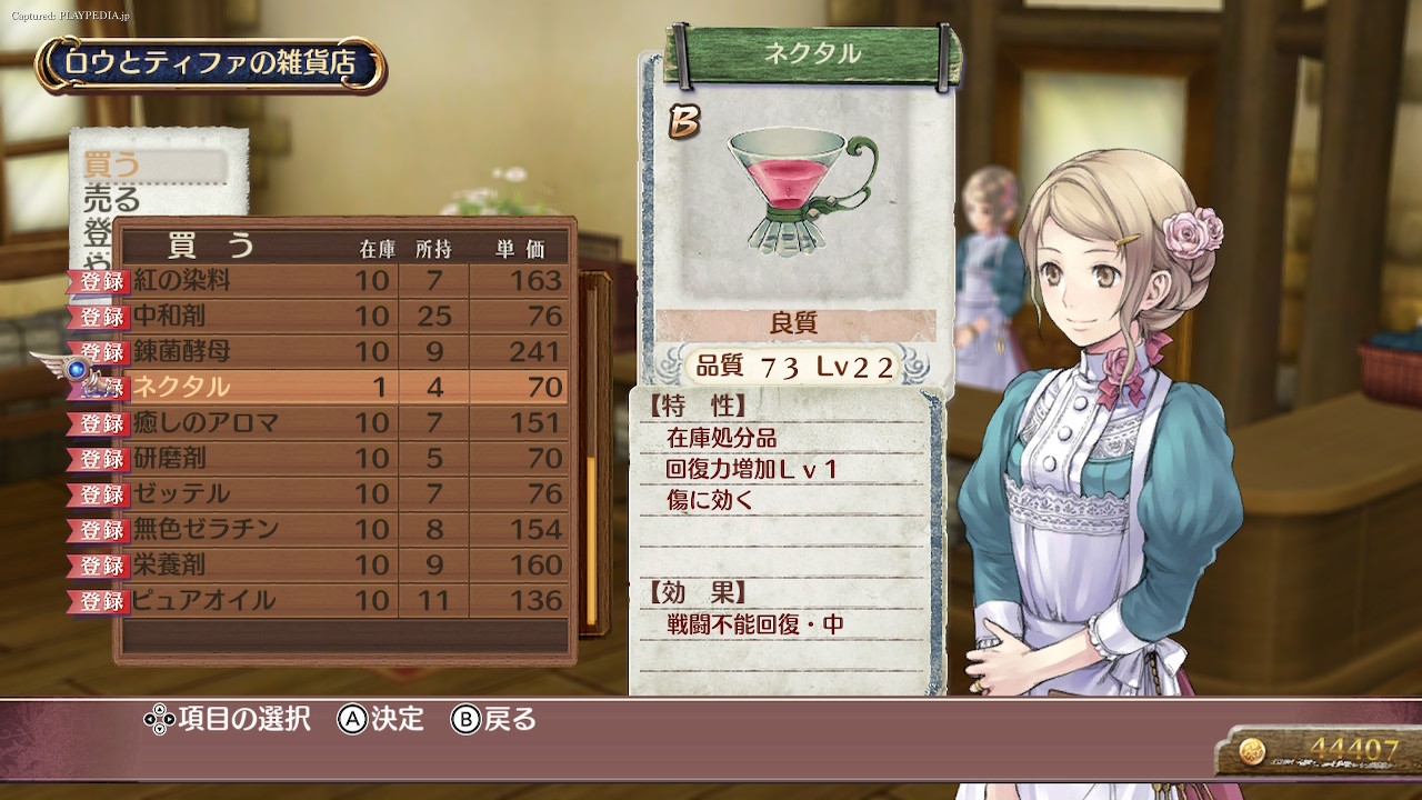 量販店の使用状況[playpedia.jp]|ロロナのアトリエ