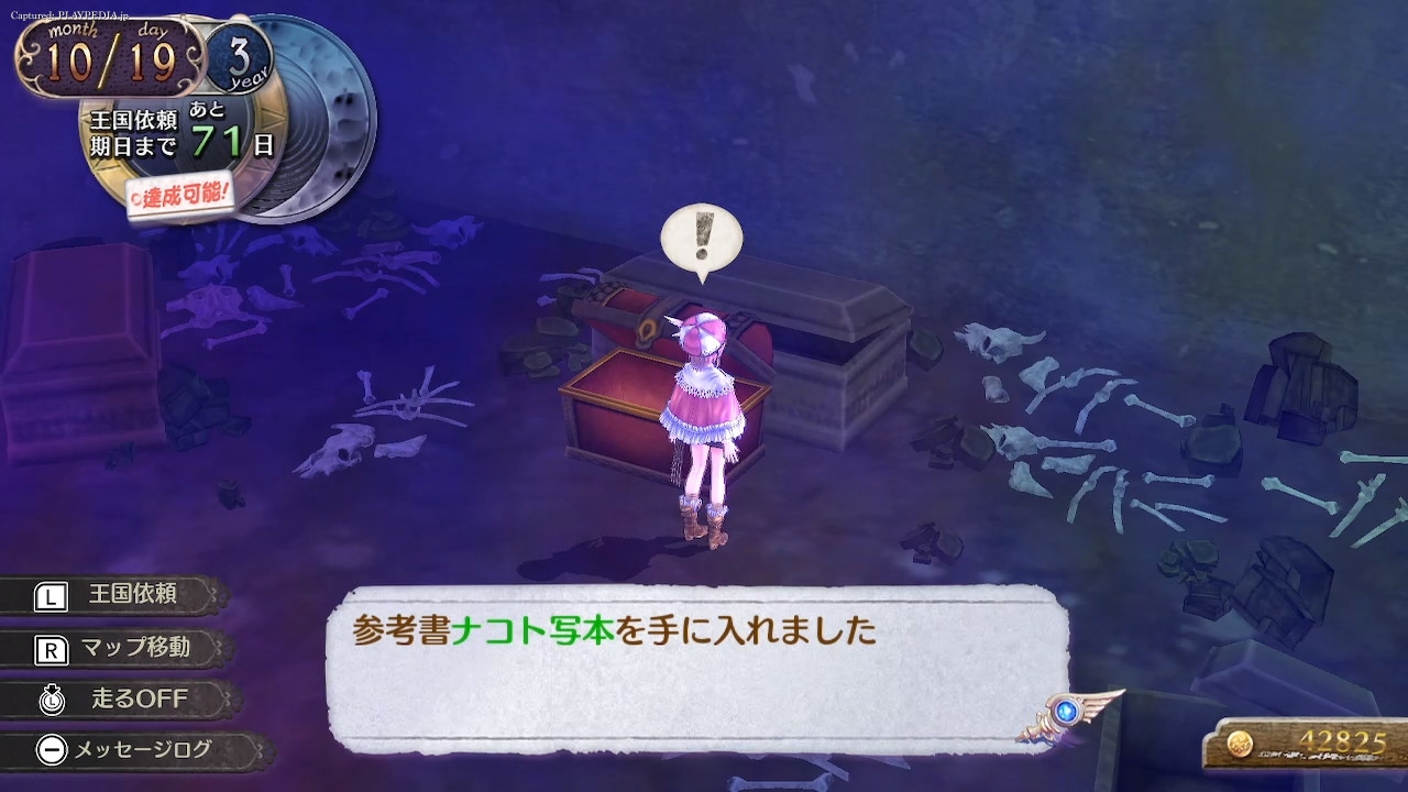 あまり進めていなかった採取地「カタコンベ」[playpedia.jp]|ロロナのアトリエ