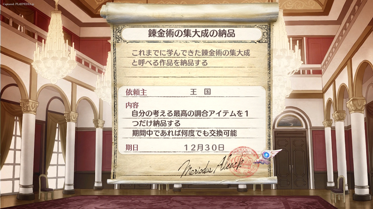 最後のお題[playpedia.jp]|ロロナのアトリエ