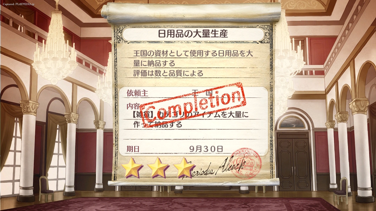 第11回課題もきっちりパーフェクトクリア[playpedia.jp]|ロロナのアトリエ