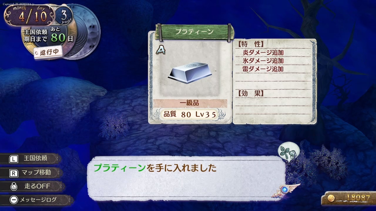 強特性のプラティーンを入手[playpedia.jp]|ロロナのアトリエ