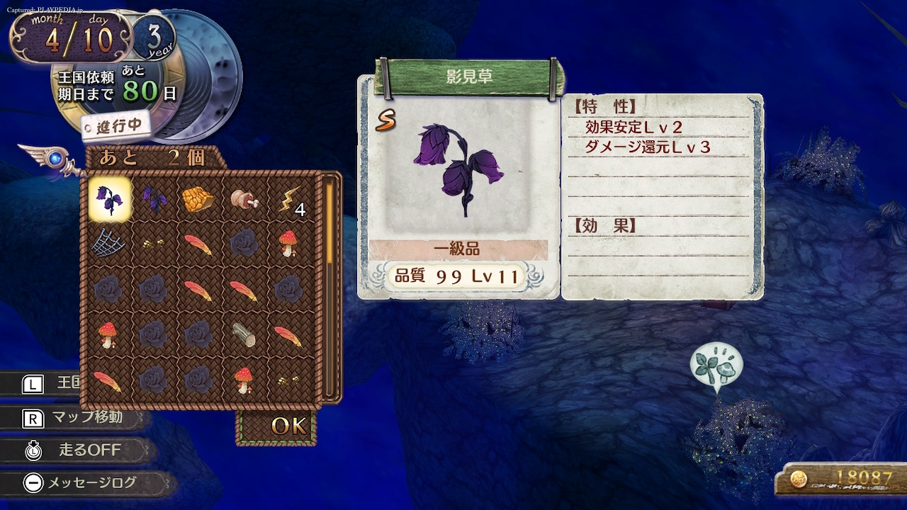 影見草を発見[playpedia.jp]|ロロナのアトリエ