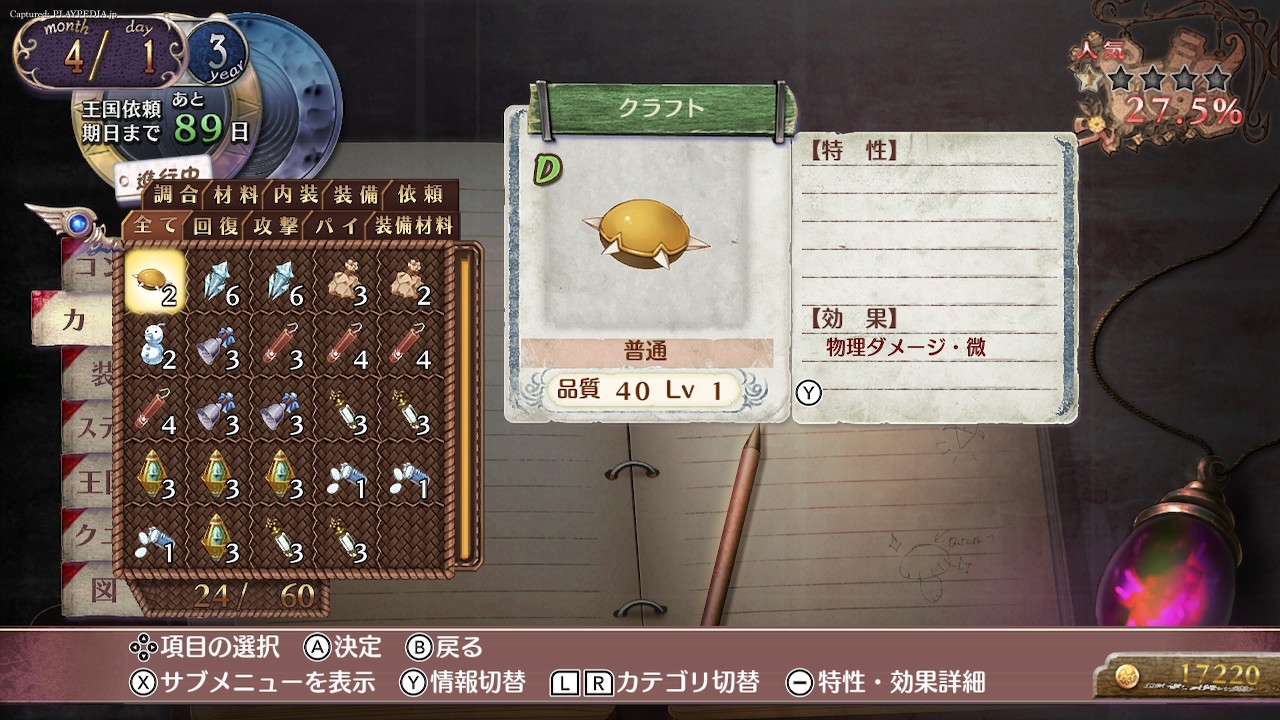 10期開始時のアイテム状況[playpedia.jp]|ロロナのアトリエ