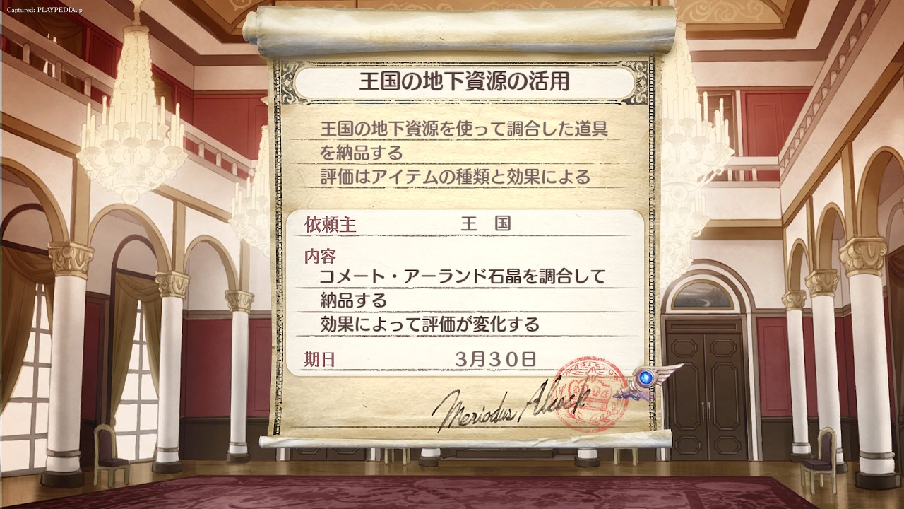 今回の難易度は高め[playpedia.jp]|ロロナのアトリエ