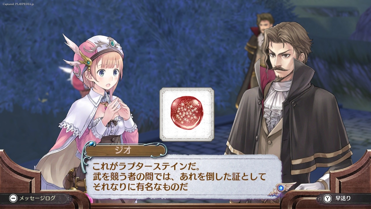 無事、ラプターステインを入手[playpedia.jp]|ロロナのアトリエ