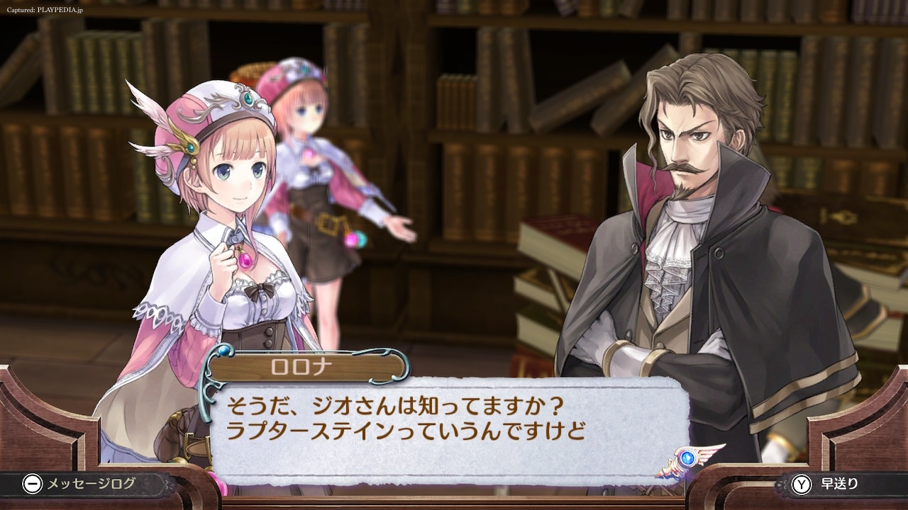 ラプターステインについて話すロロナとジオ[playpedia.jp]|ロロナのアトリエ