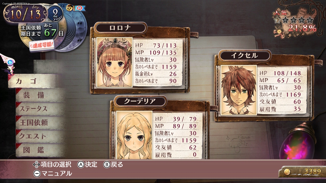 クーデリアの最大HPが致命的に低い[playpedia.jp]|ロロナのアトリエ