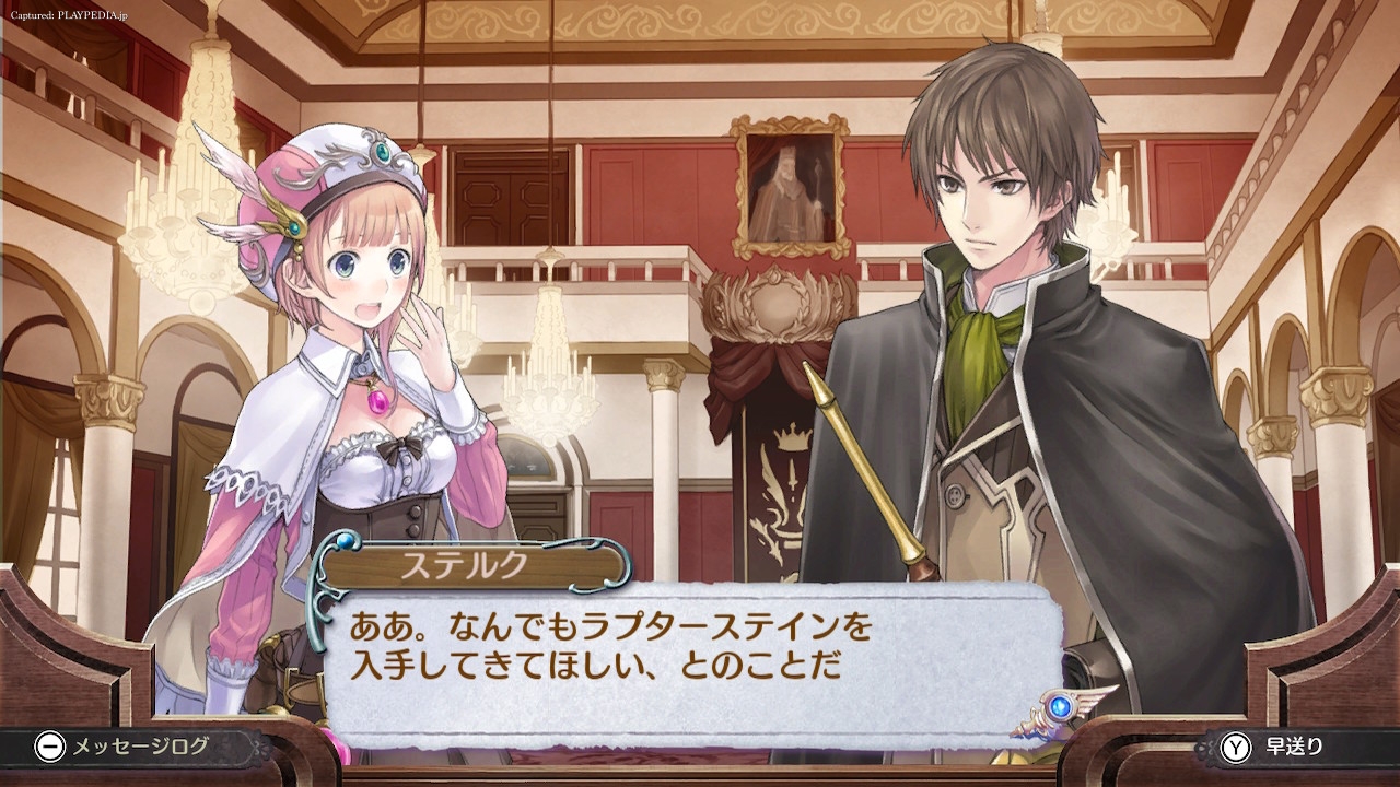 大臣の特命、ラプターステイン[playpedia.jp]|ロロナのアトリエ