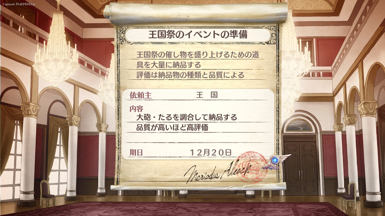 第7回の課題[playpedia.jp]|ロロナのアトリエ