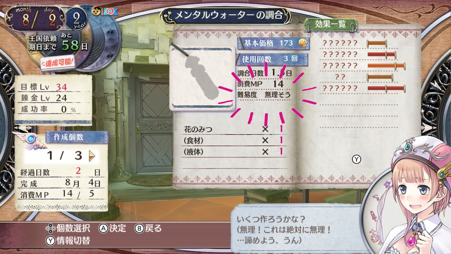 難易度「無理そう」は流石に諦めました[playpedia.jp]|ロロナのアトリエ