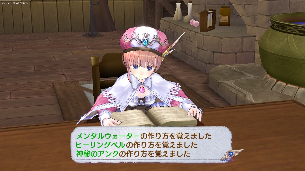 参考書「ヘルメス撰集」[playpedia.jp]|ロロナのアトリエ