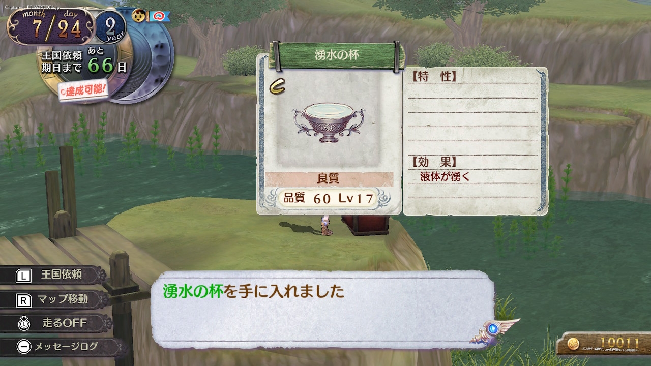 ランダムか固定かは不明[playpedia.jp]|ロロナのアトリエ