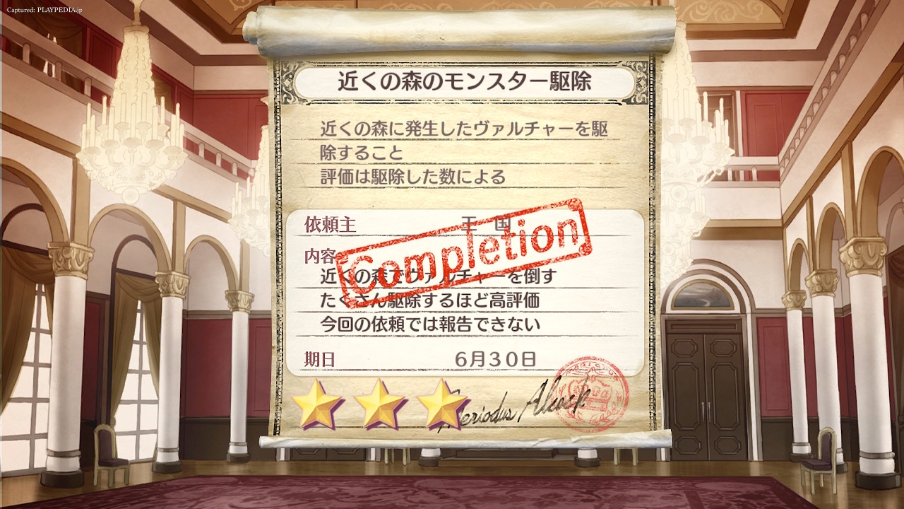 かなり易しいお題でした[playpedia.jp]|ロロナのアトリエ