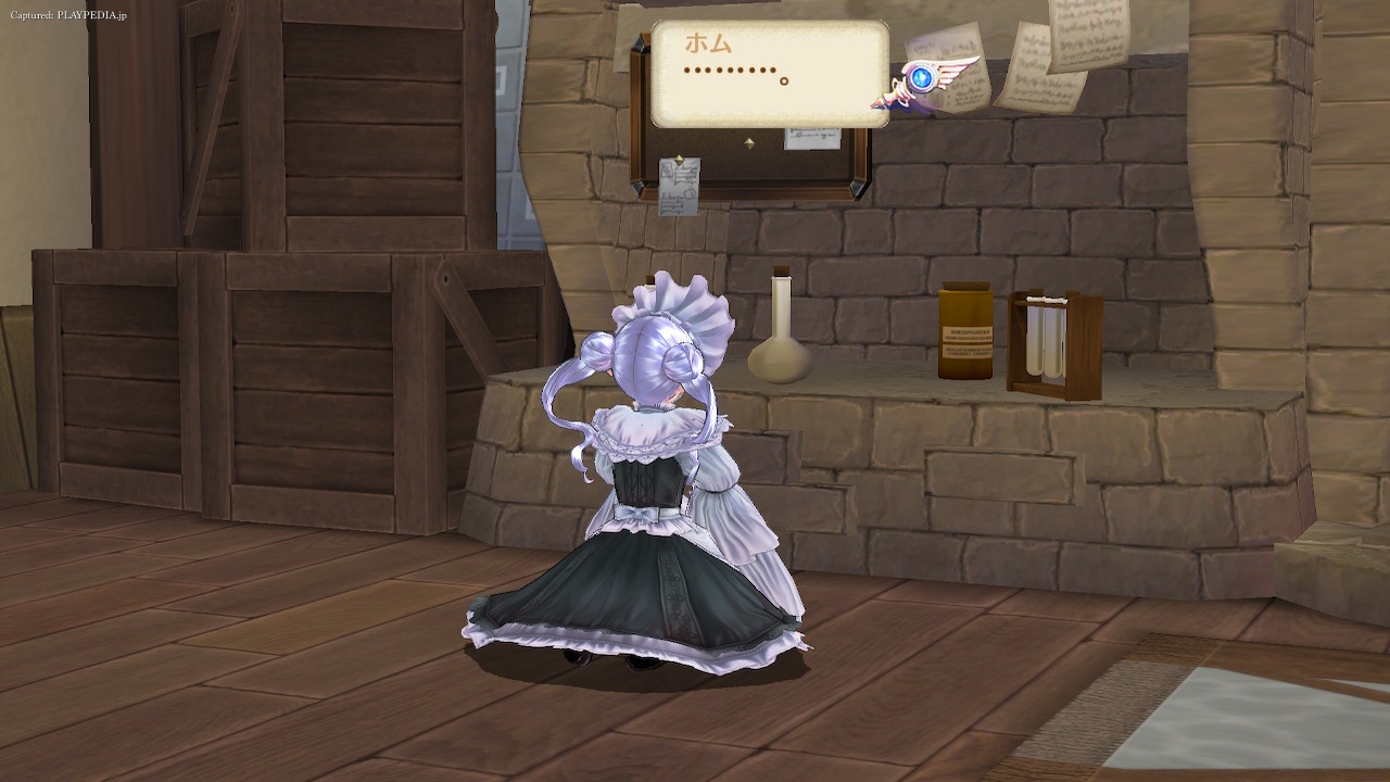 ホム[playpedia.jp]|ロロナのアトリエ