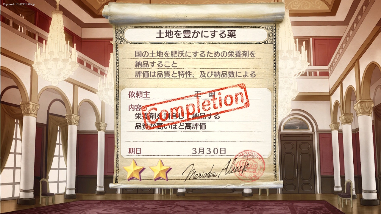 ここで連続パーフェクトがストップ[playpedia.jp]|ロロナのアトリエ