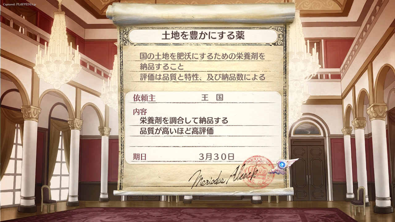 栄養剤はシリーズを通して、調合難度が少し高くなります[playpedia.jp]|ロロナのアトリエ