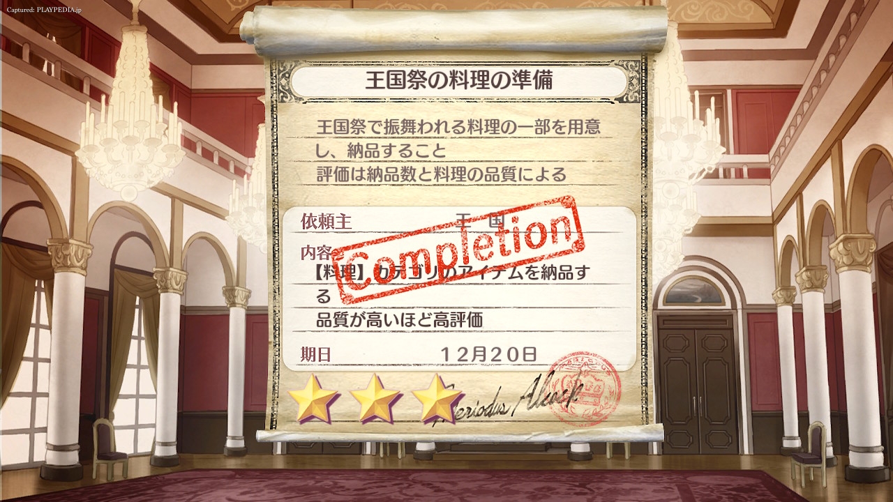 簡単なお題で助かりました。大当たり継続中[playpedia.jp]|ロロナのアトリエ