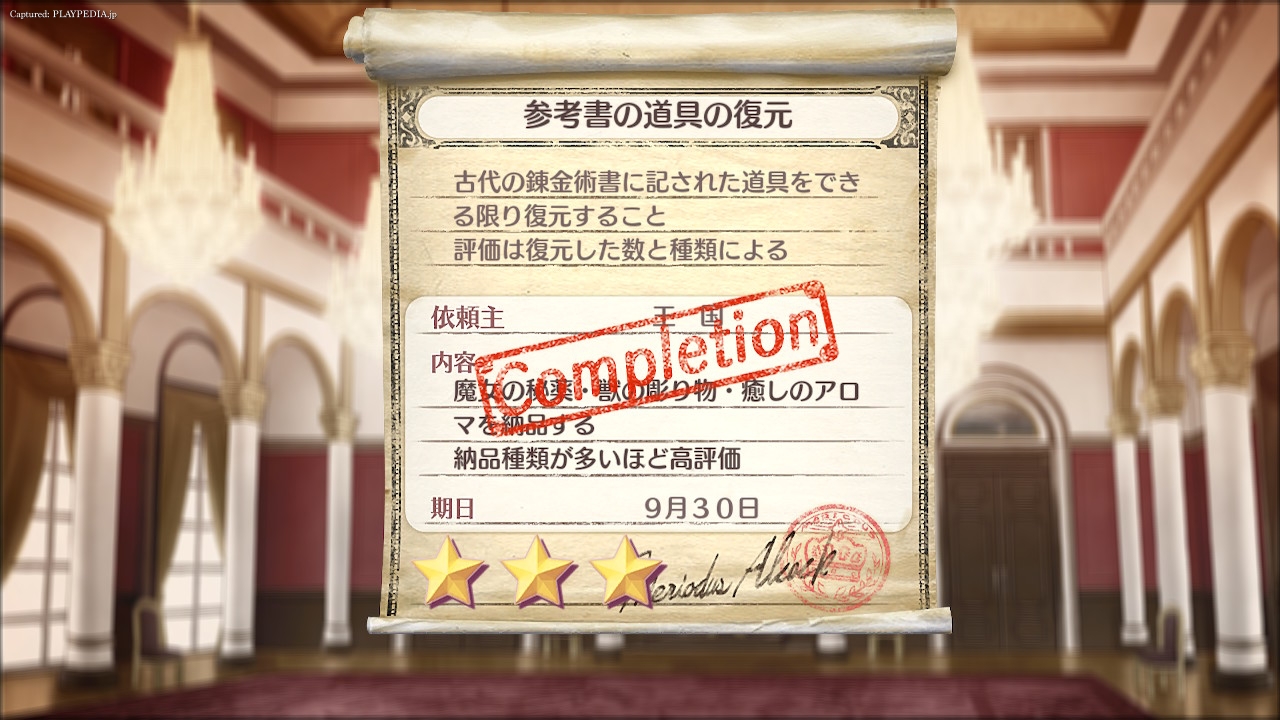 大当たり継続中[playpedia.jp]|ロロナのアトリエ