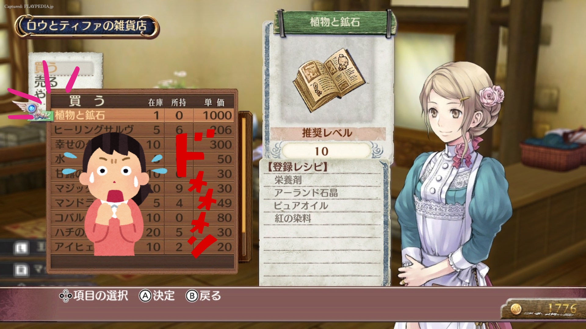 レシピ本発見！[playpedia.jp]|ロロナのアトリエ