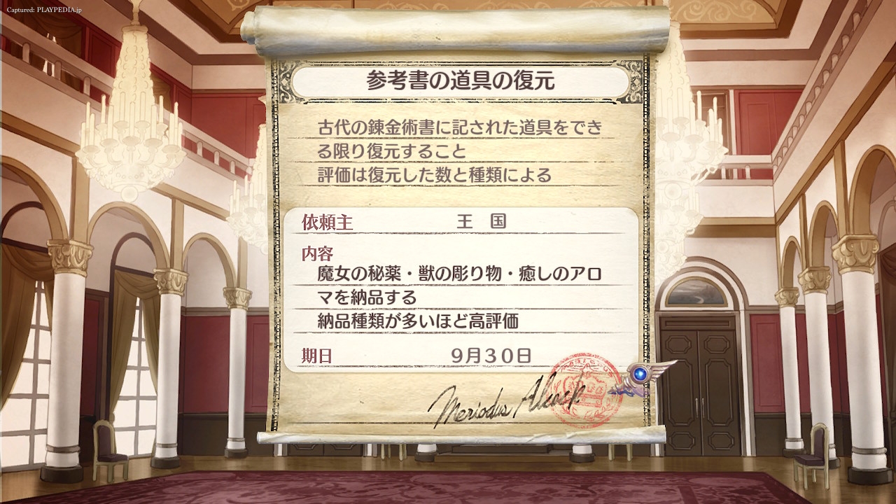 3回目のメイン課題[playpedia.jp]|ロロナのアトリエ