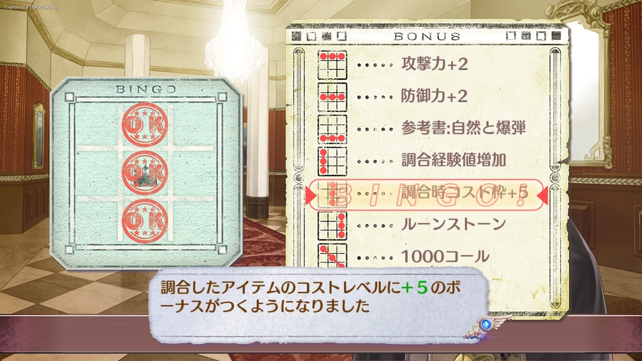 サブ課題のクリア状況[playpedia.jp]|ロロナのアトリエ