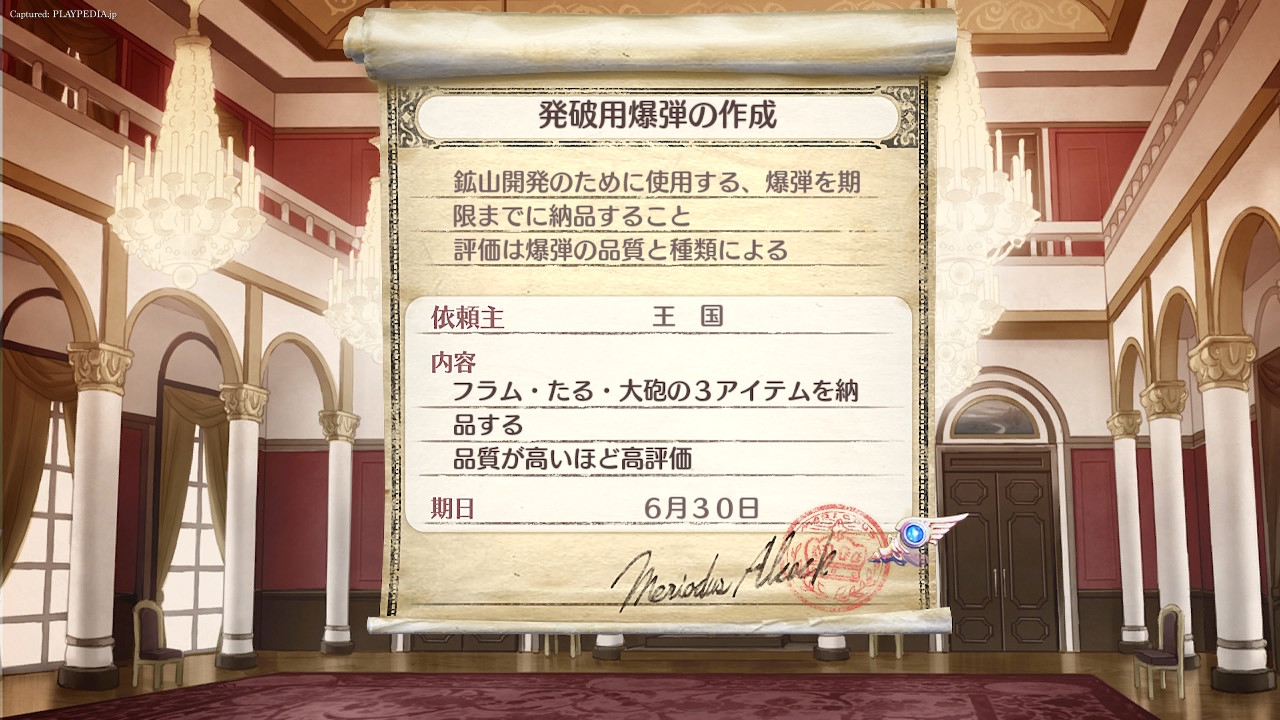2回目のメイン課題[playpedia.jp]|ロロナのアトリエ