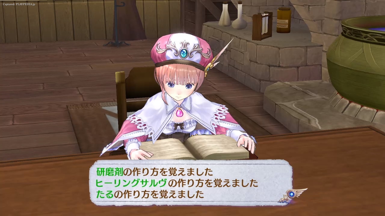 基本のレシピを習得[playpedia.jp]|ロロナのアトリエ