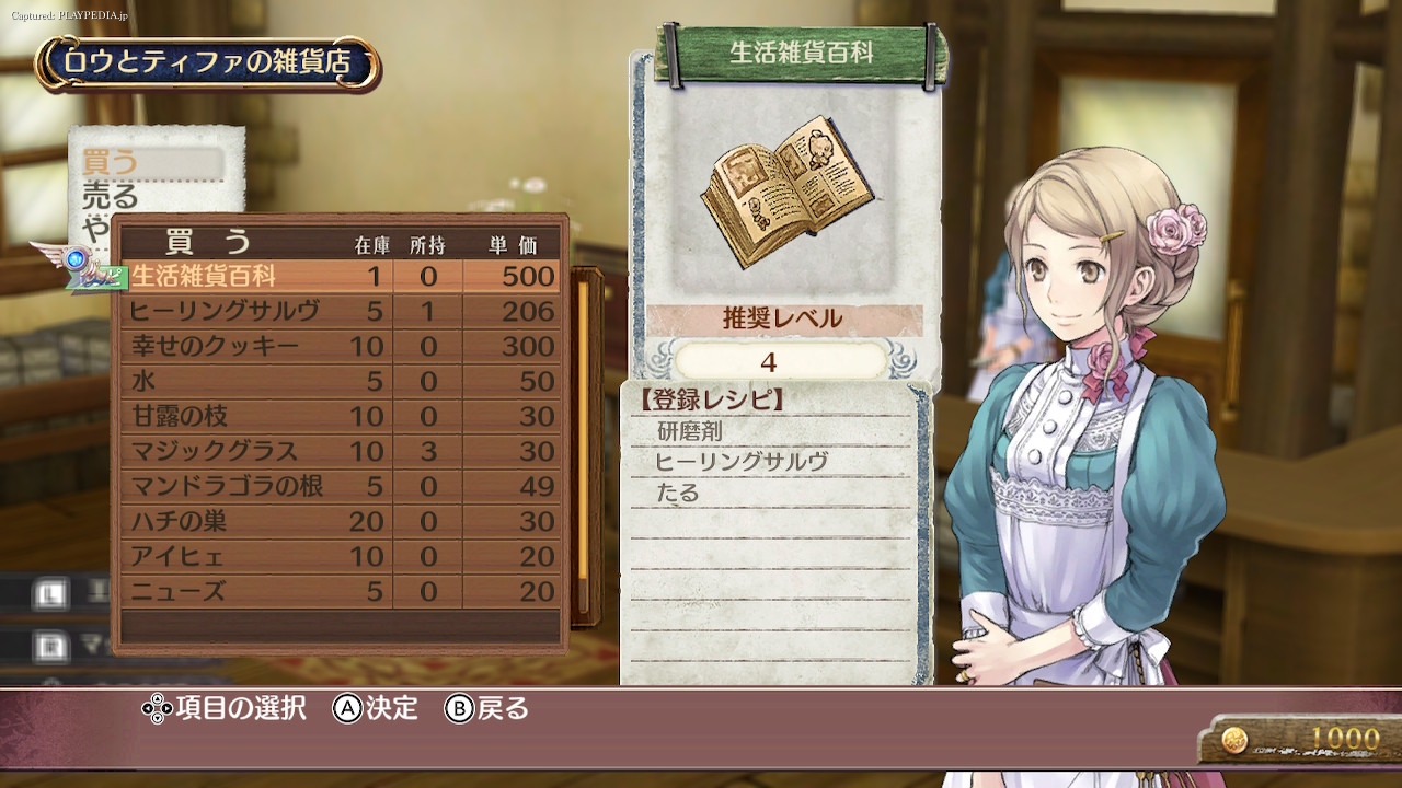 だいたいの錬金はレシピ本から覚えます[playpedia.jp]|ロロナのアトリエ