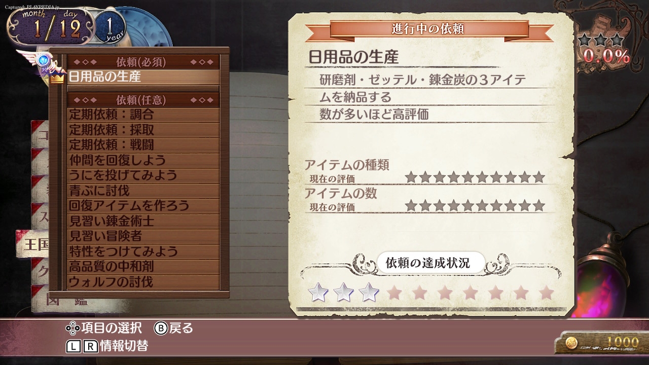 課題一覧[playpedia.jp]|ロロナのアトリエ