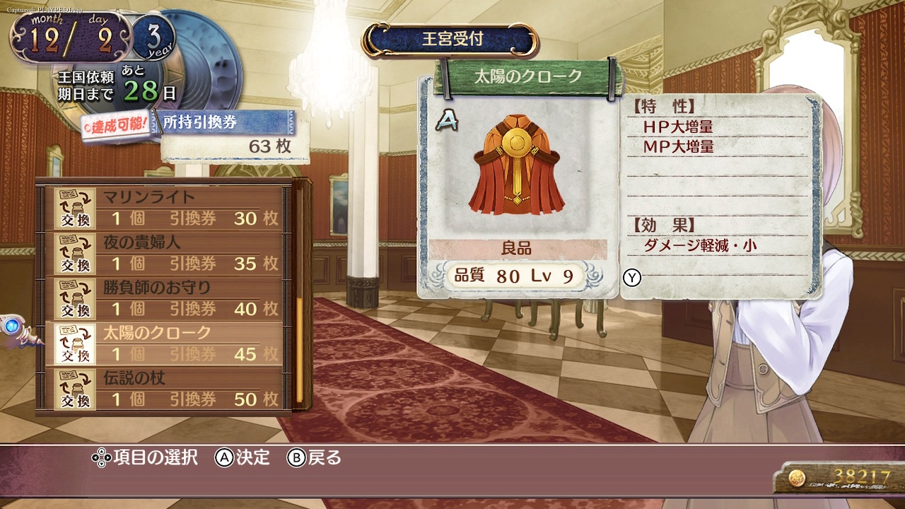 ついでに防具強化用の装備も[playpedia.jp]|ロロナのアトリエ