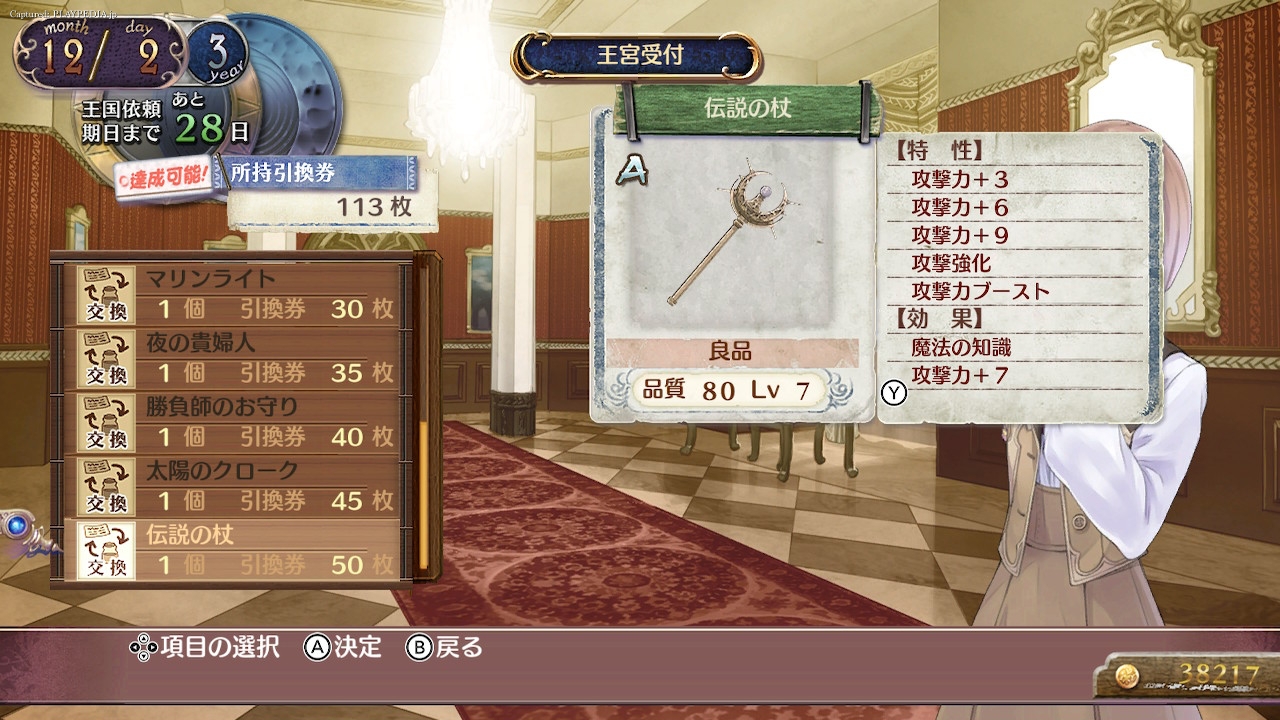 引換券の景品がおいしい[playpedia.jp]|ロロナのアトリエ