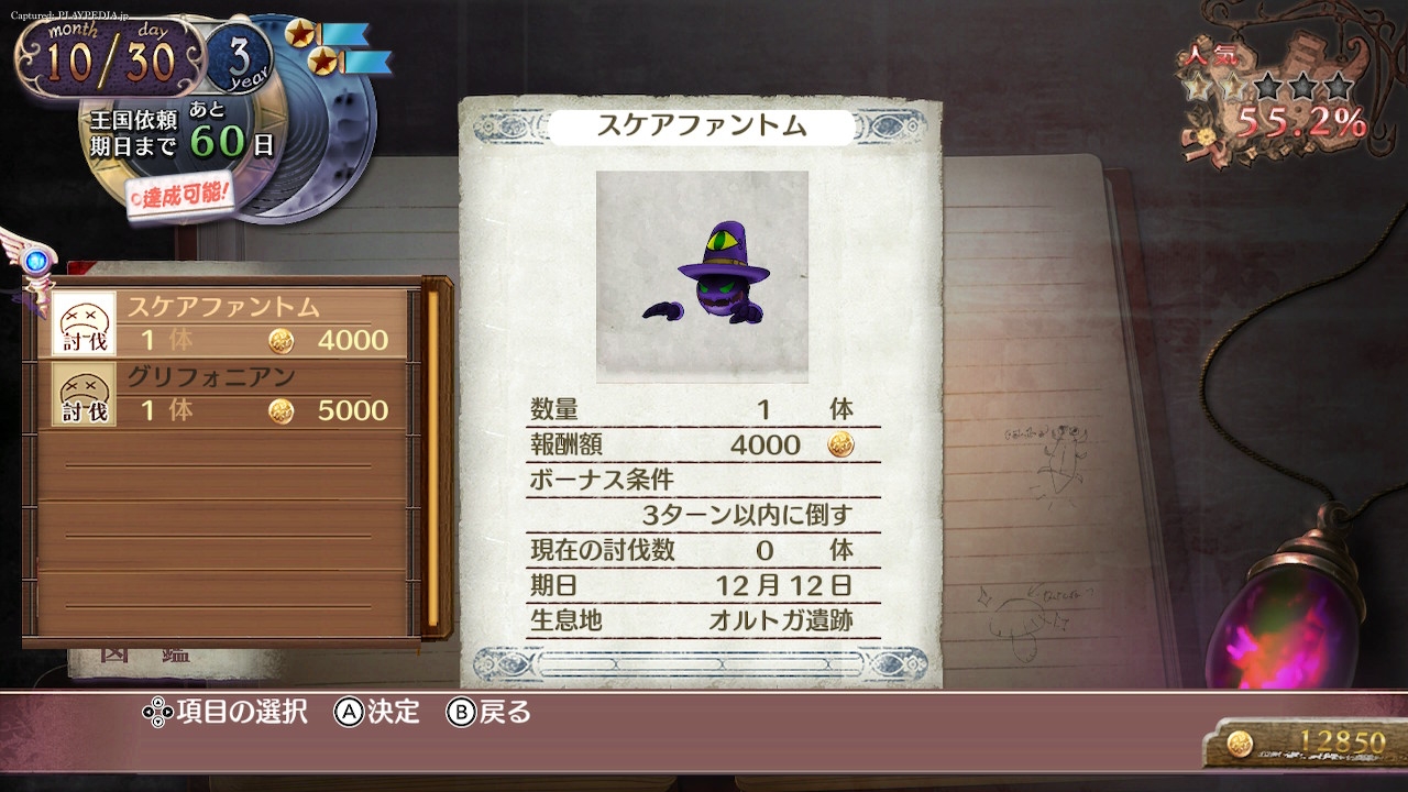 強敵討伐の依頼で稼ぐ[playpedia.jp]|ロロナのアトリエ