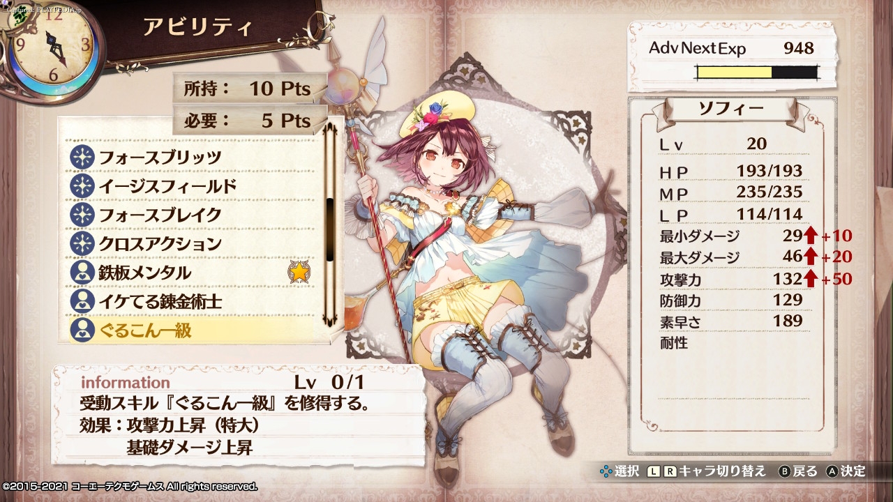 アビリティ選択画面[playpedia.jp]|ソフィーのアトリエ
